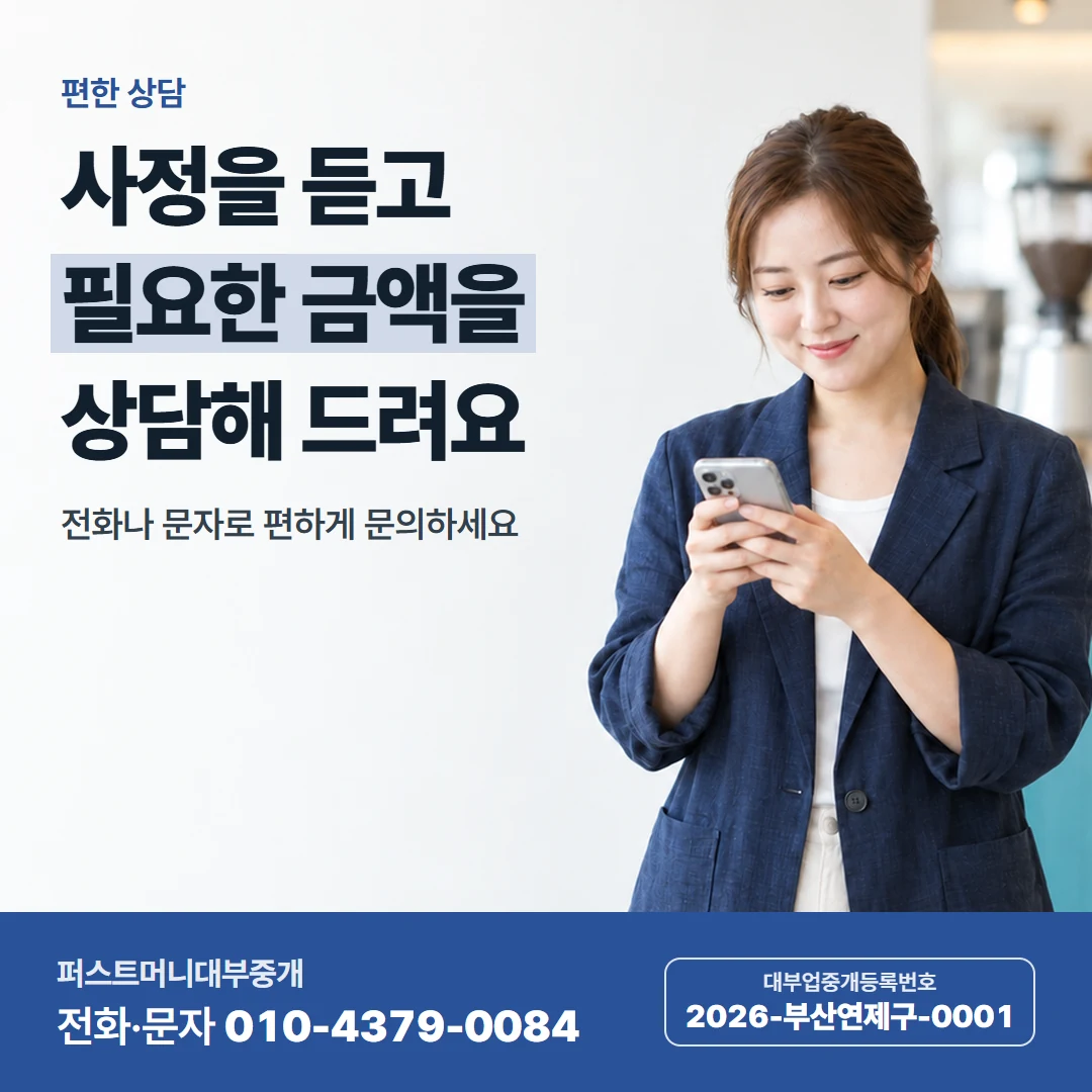 퍼스트머니 카드뉴스 3 — 편한 상담, 사정을 듣고 필요한 금액을 상담해 드려요