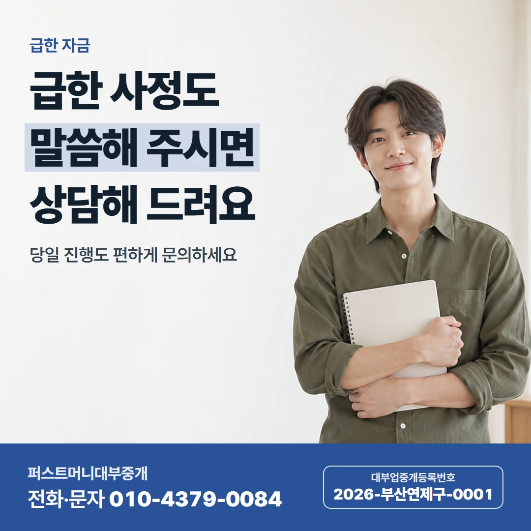 퍼스트머니 카드뉴스 4 — 급한 자금, 급한 사정도 말씀해 주시면 상담해 드려요