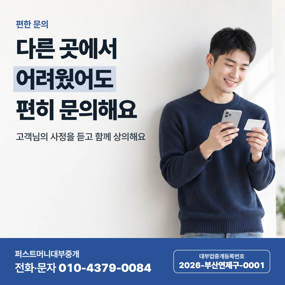 퍼스트머니 카드뉴스 7 — 편한 문의, 다른 곳에서 어려웠어도 편히 문의해요