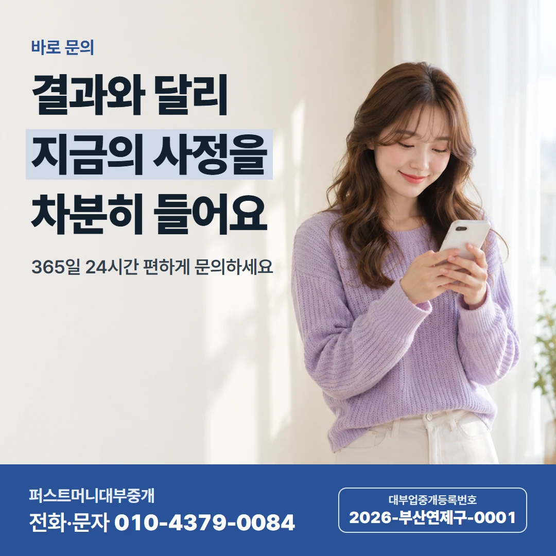 퍼스트머니 카드뉴스 8 — 바로 문의, 결과와 달리 지금의 사정을 차분히 들어요