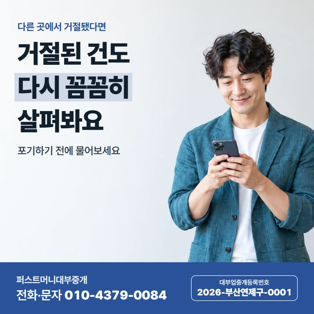 퍼스트머니 카드뉴스 1 — 첫 연락 때