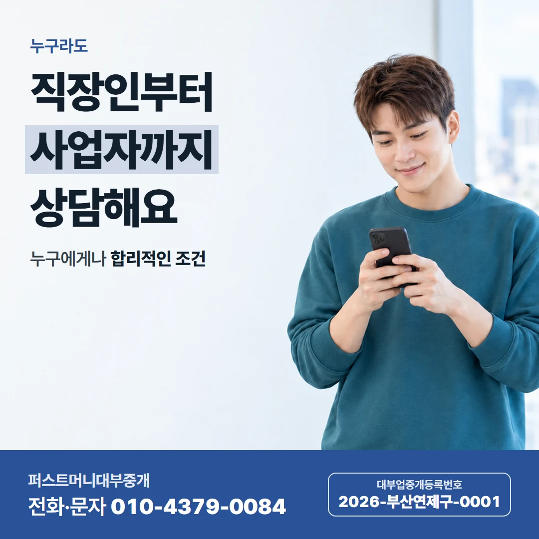퍼스트머니 카드뉴스 2 — 만나서 계약