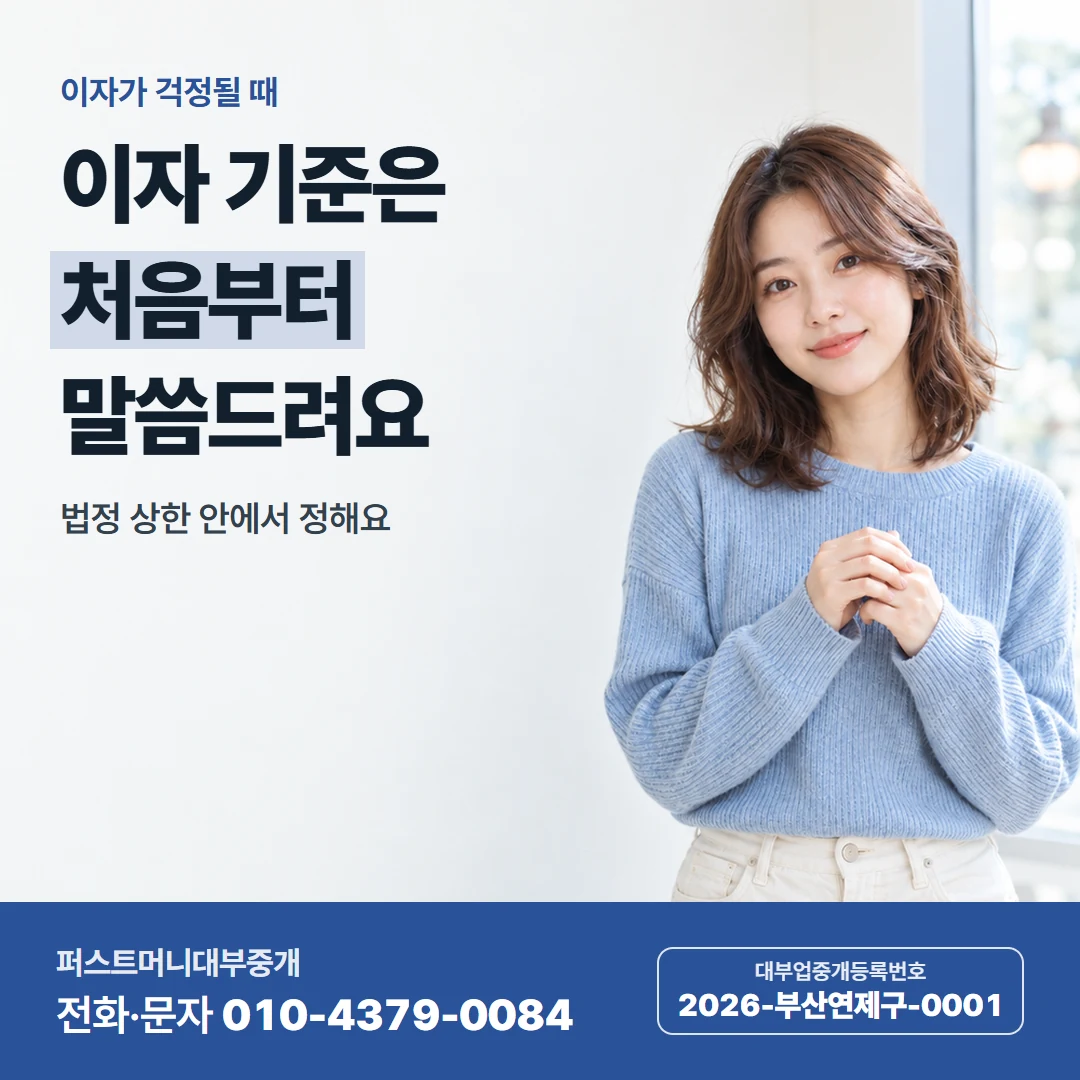 퍼스트머니 카드뉴스 6 — 이자 기준