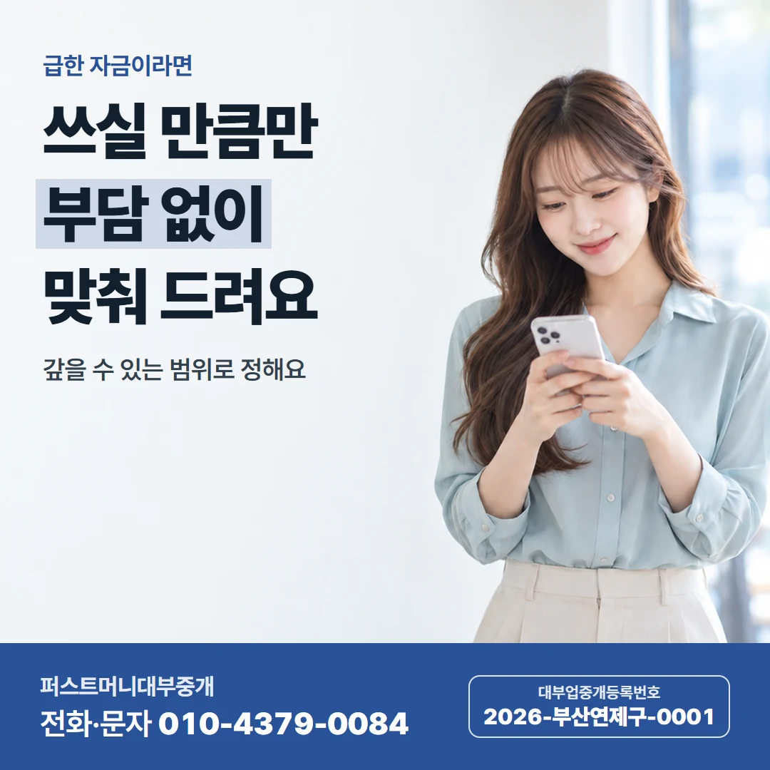 퍼스트머니 카드뉴스 7 — 첫 연락 때